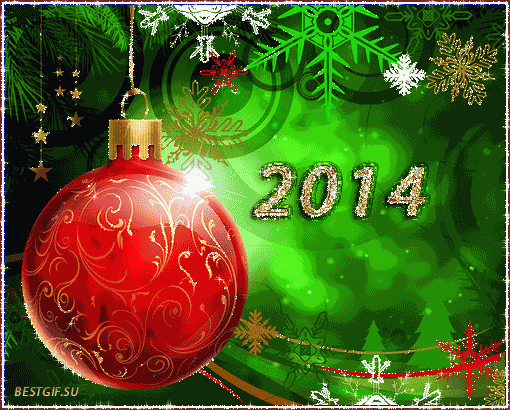 Дорогие друзья, спешим поздравить Вас с новым 2014 годом! 