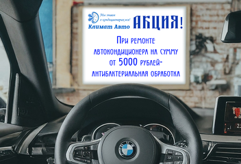 Летняя акция по ремонту кондиционеров